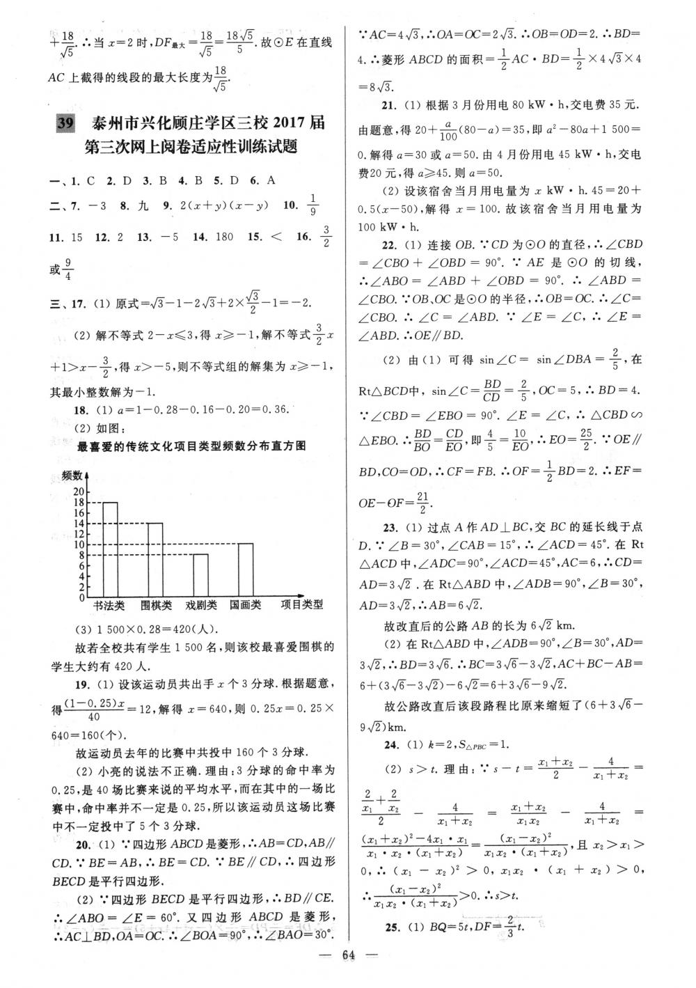 2018年亮点给力大试卷九年级数学下册江苏版 第64页