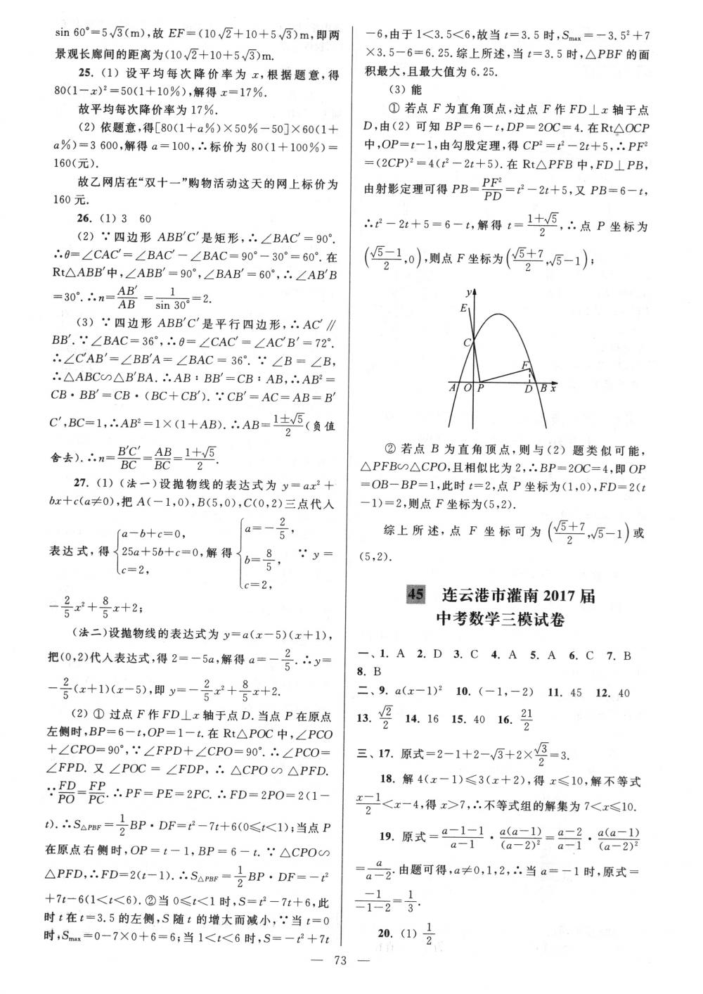 2018年亮点给力大试卷九年级数学下册江苏版 第73页