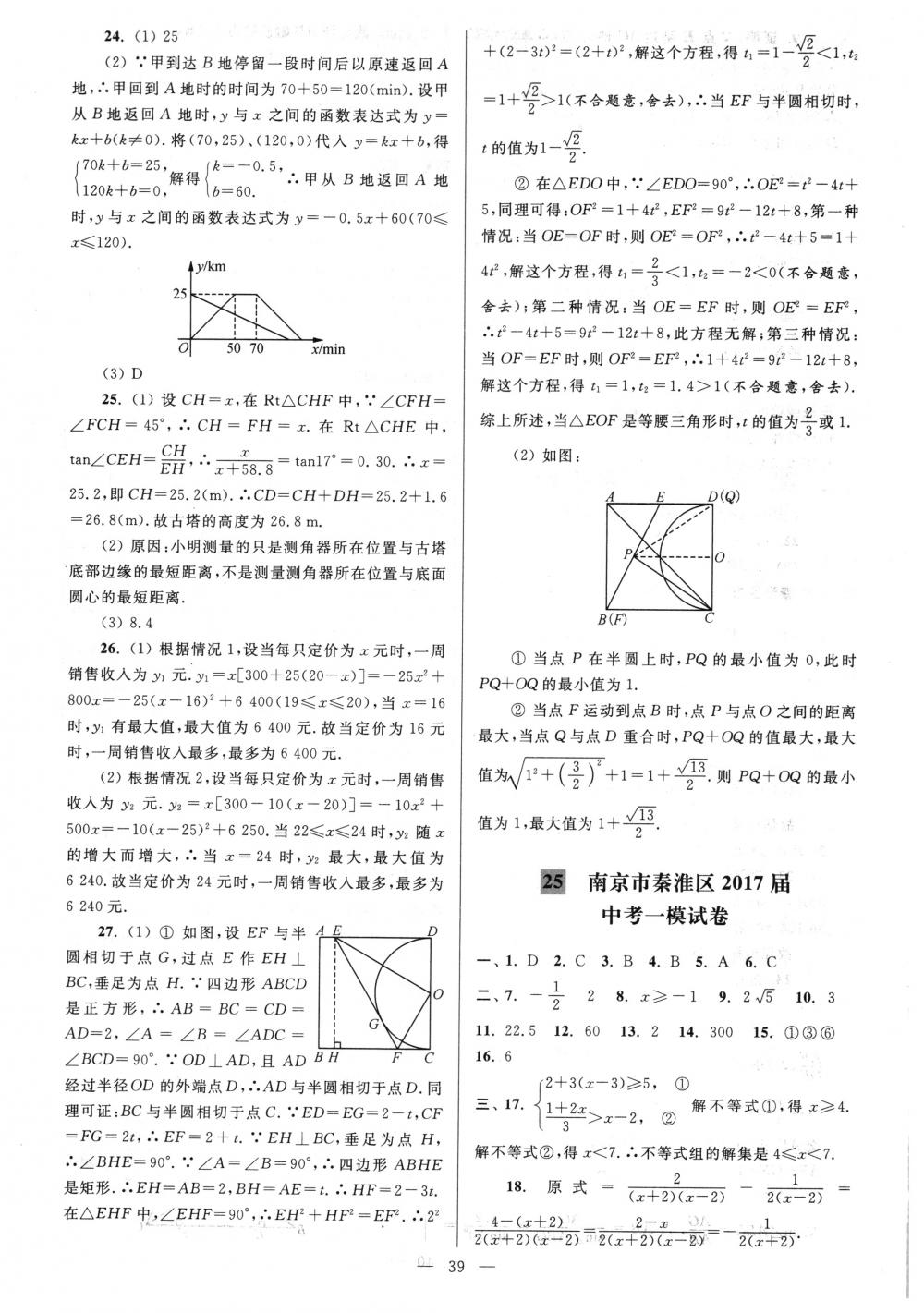 2018年亮点给力大试卷九年级数学下册江苏版 第39页