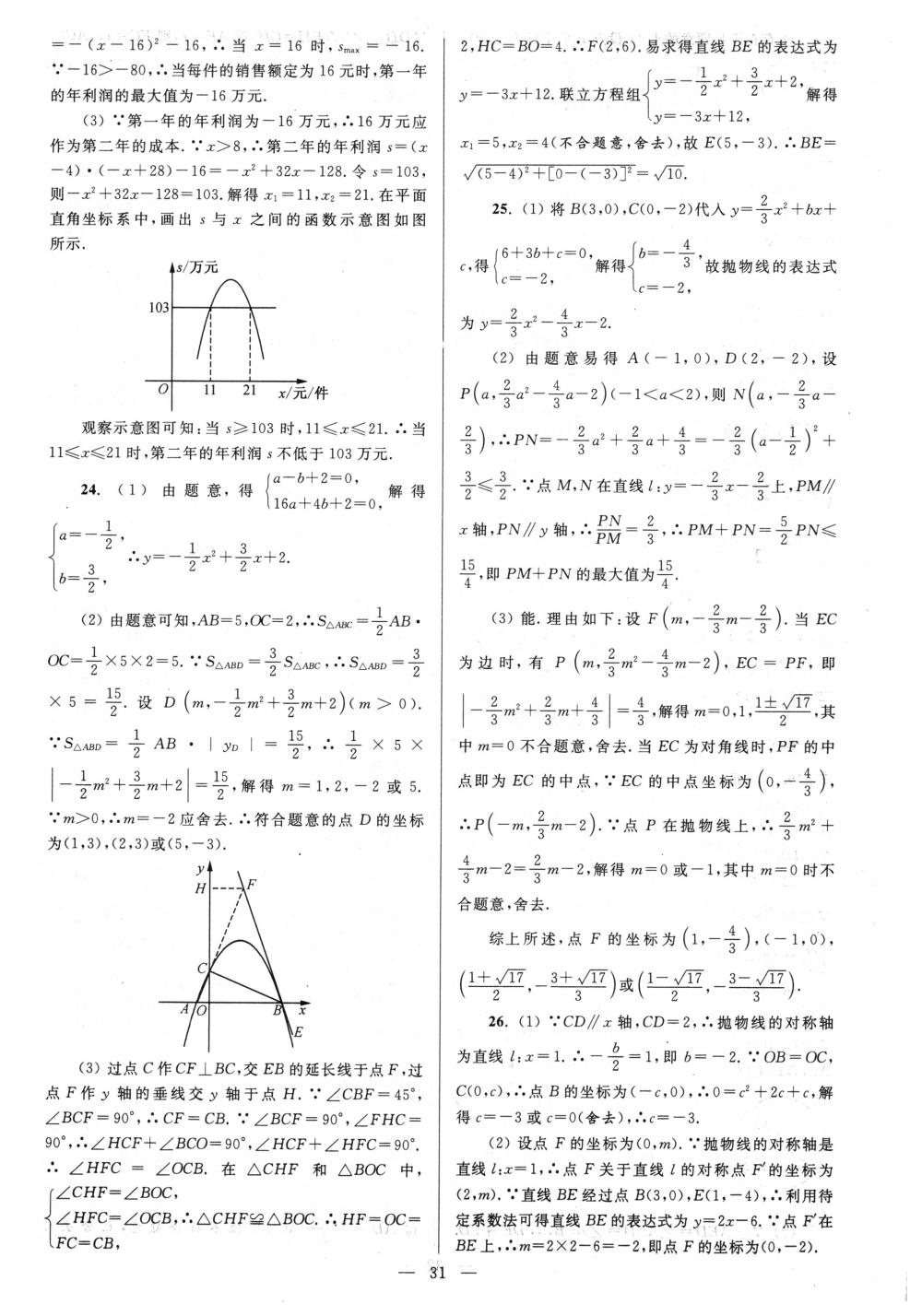 2018年亮点给力大试卷九年级数学下册江苏版 第31页