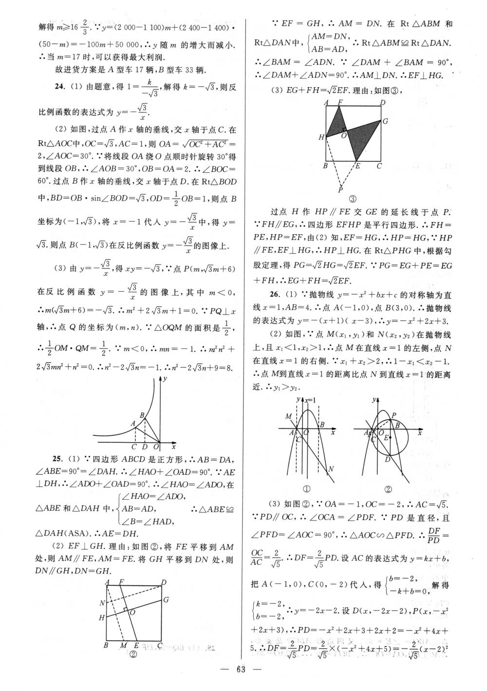 2018年亮点给力大试卷九年级数学下册江苏版 第63页