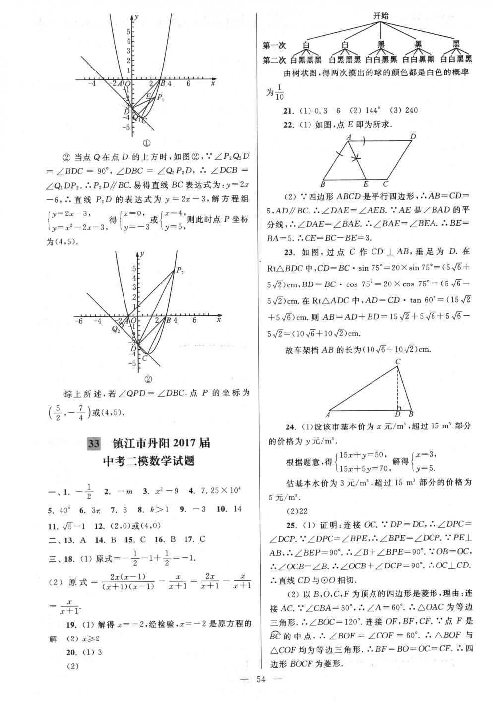 2018年亮点给力大试卷九年级数学下册江苏版 第54页