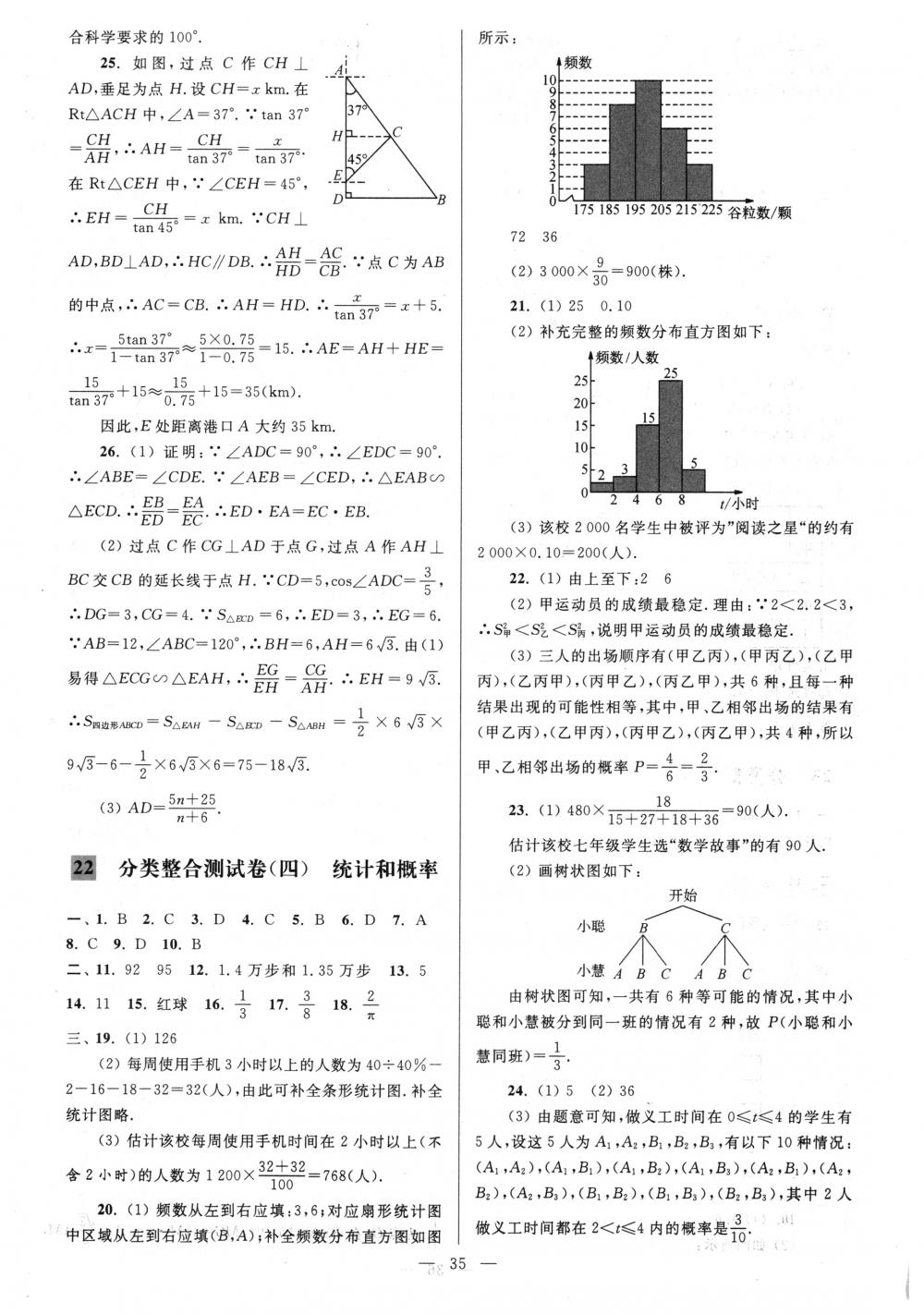 2018年亮点给力大试卷九年级数学下册江苏版 第35页