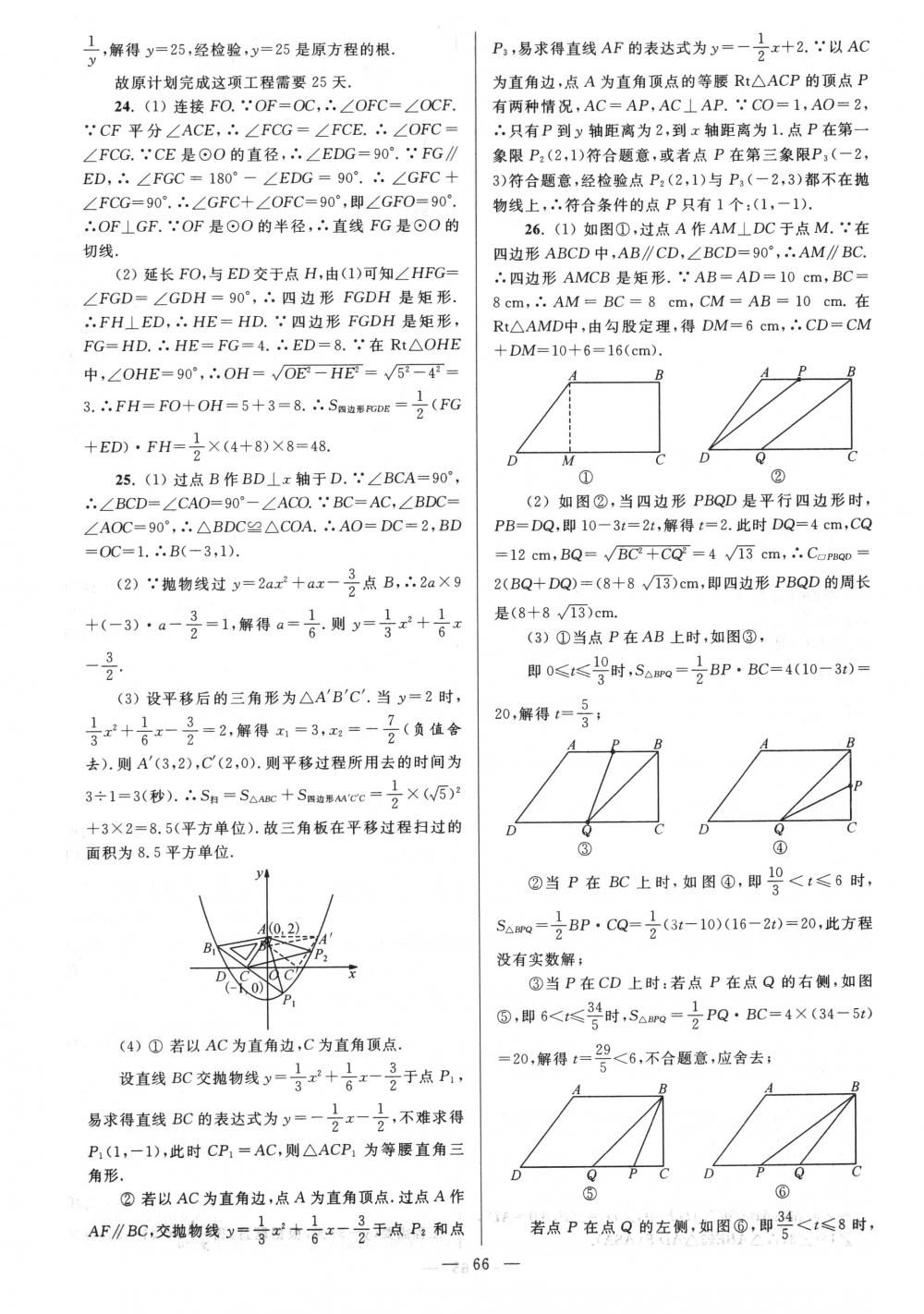 2018年亮点给力大试卷九年级数学下册江苏版 第66页