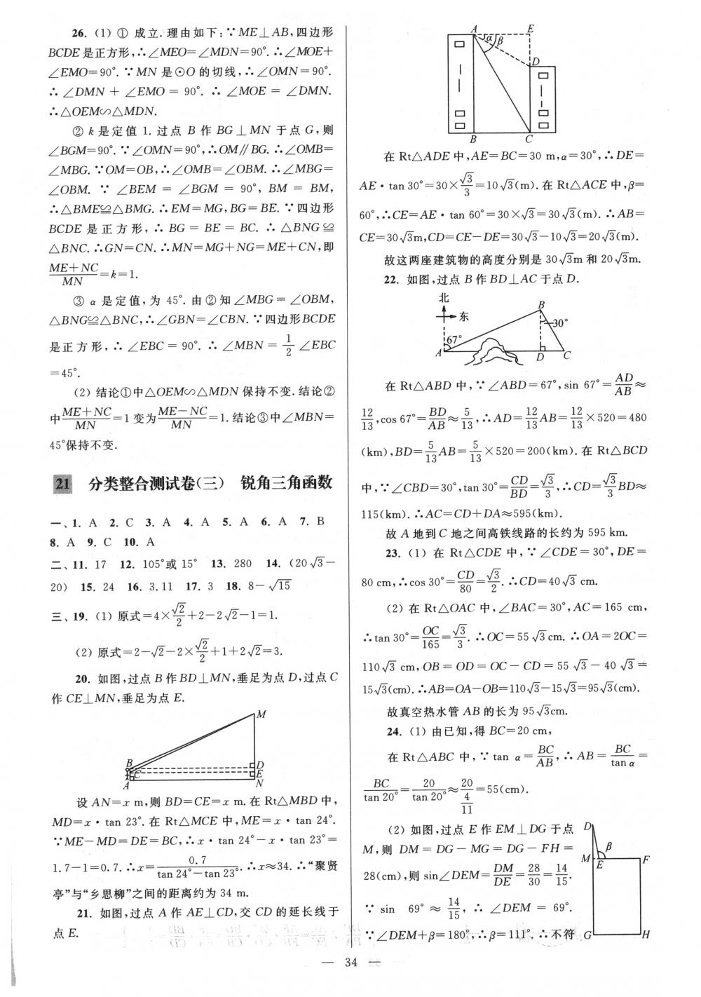 2018年亮点给力大试卷九年级数学下册江苏版 第34页