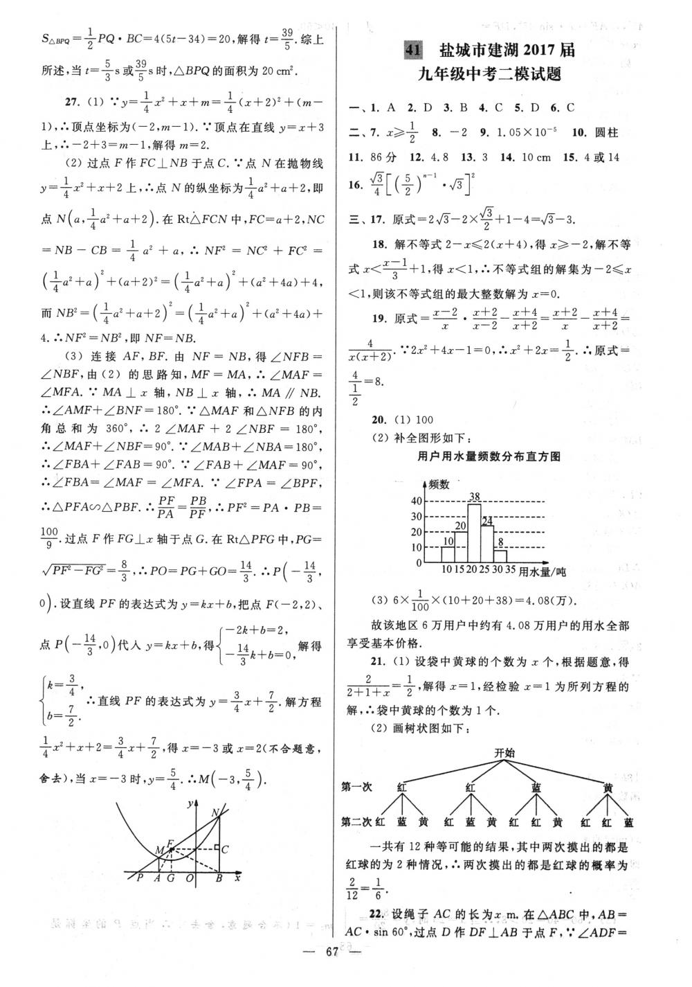 2018年亮点给力大试卷九年级数学下册江苏版 第67页