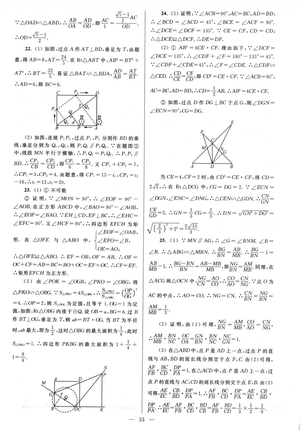 2018年亮点给力大试卷九年级数学下册江苏版 第33页