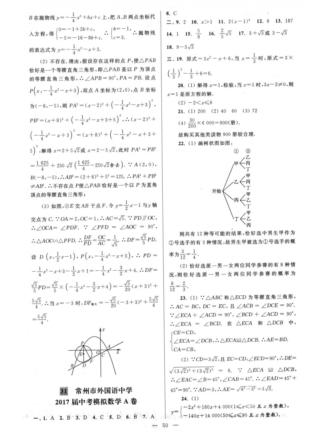 2018年亮点给力大试卷九年级数学下册江苏版 第50页