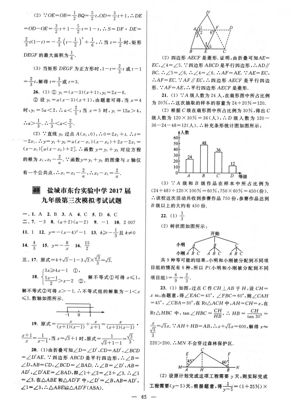 2018年亮点给力大试卷九年级数学下册江苏版 第65页