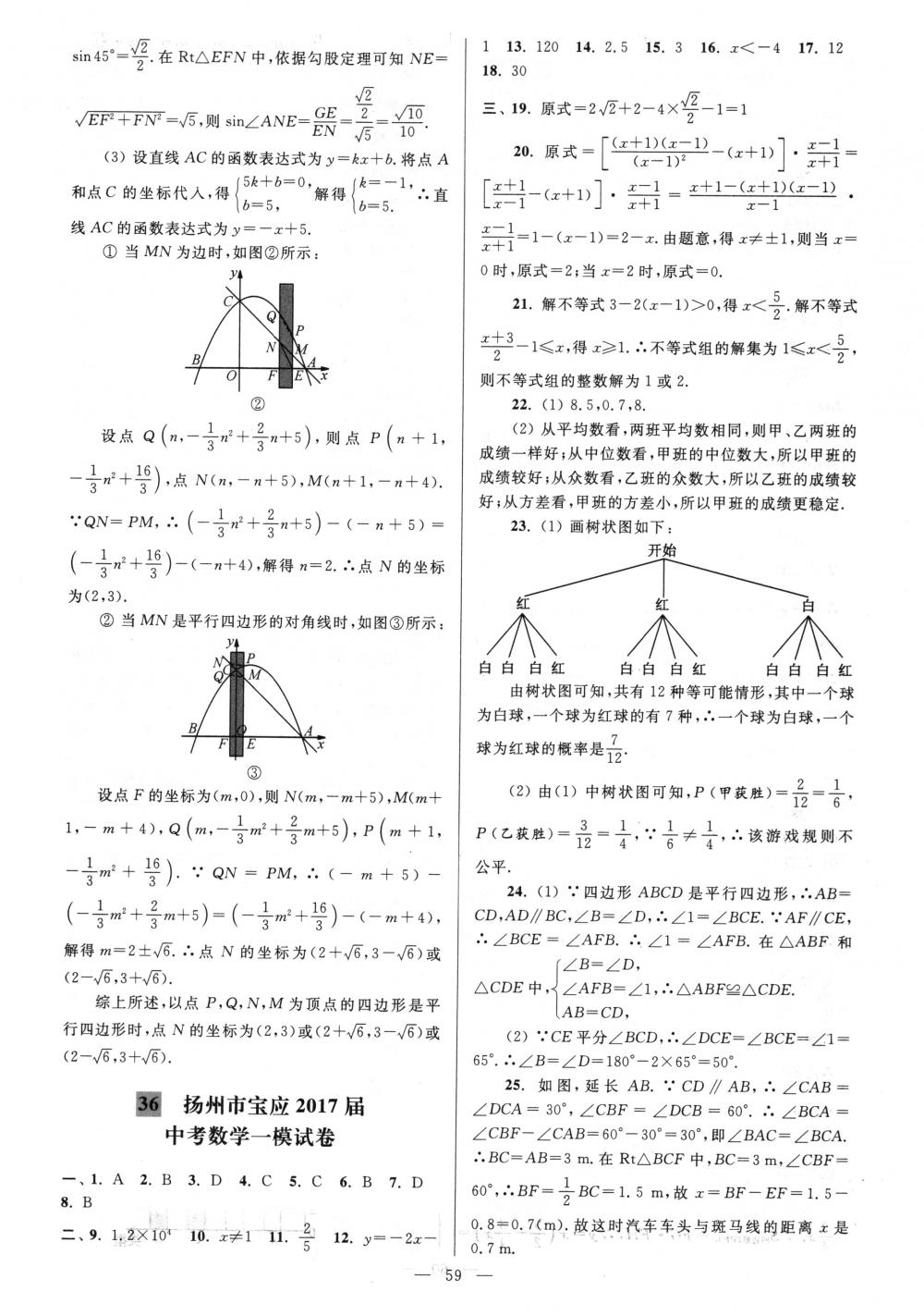 2018年亮点给力大试卷九年级数学下册江苏版 第59页