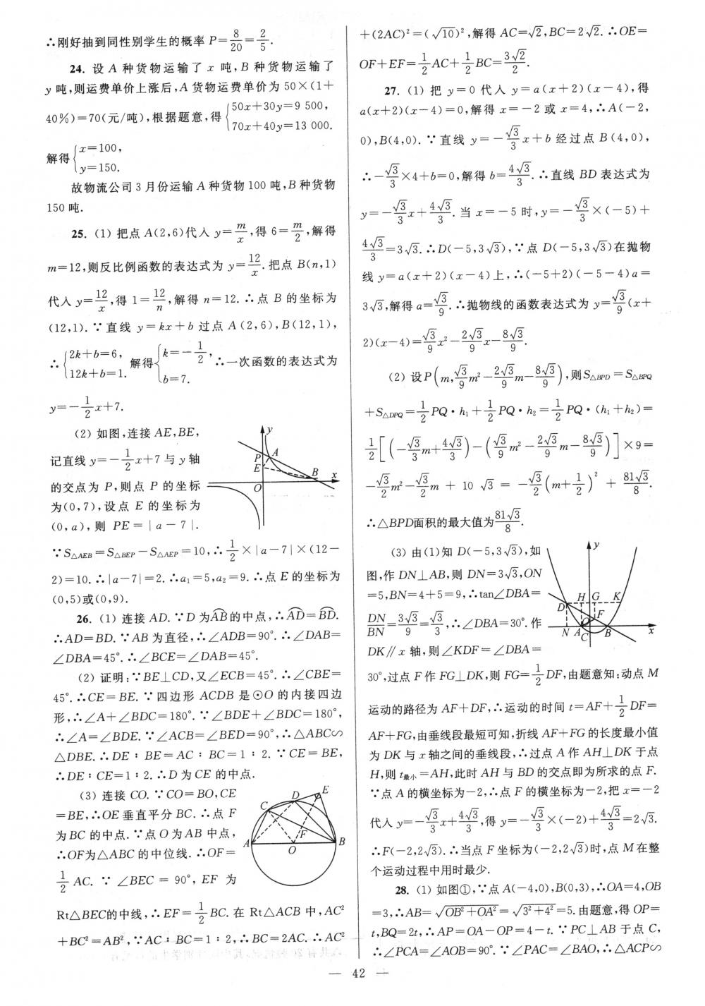 2018年亮点给力大试卷九年级数学下册江苏版 第42页
