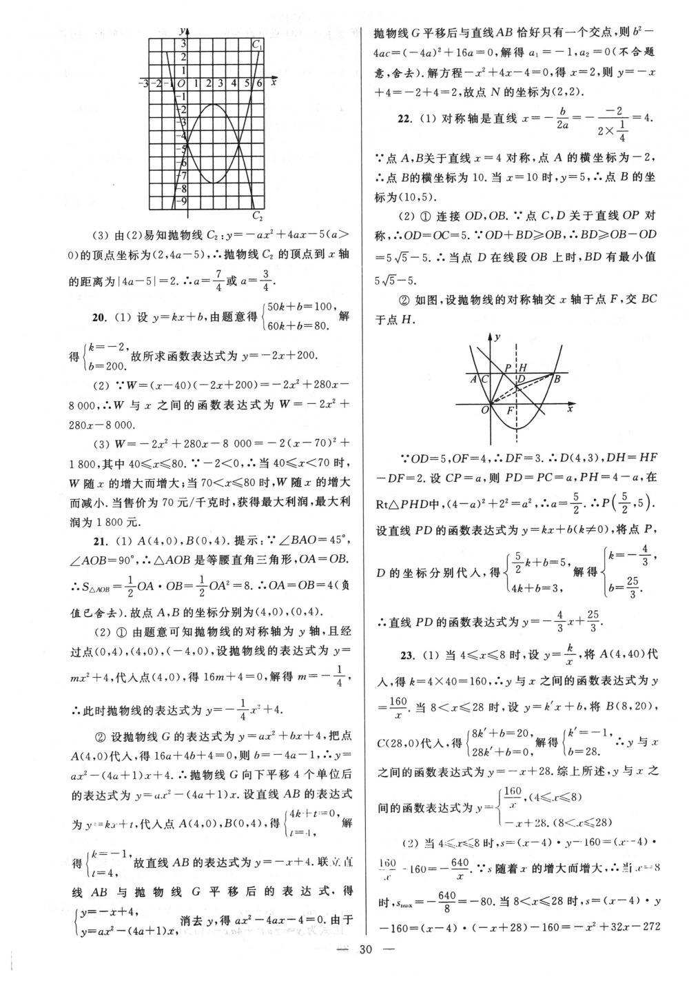 2018年亮点给力大试卷九年级数学下册江苏版 第30页