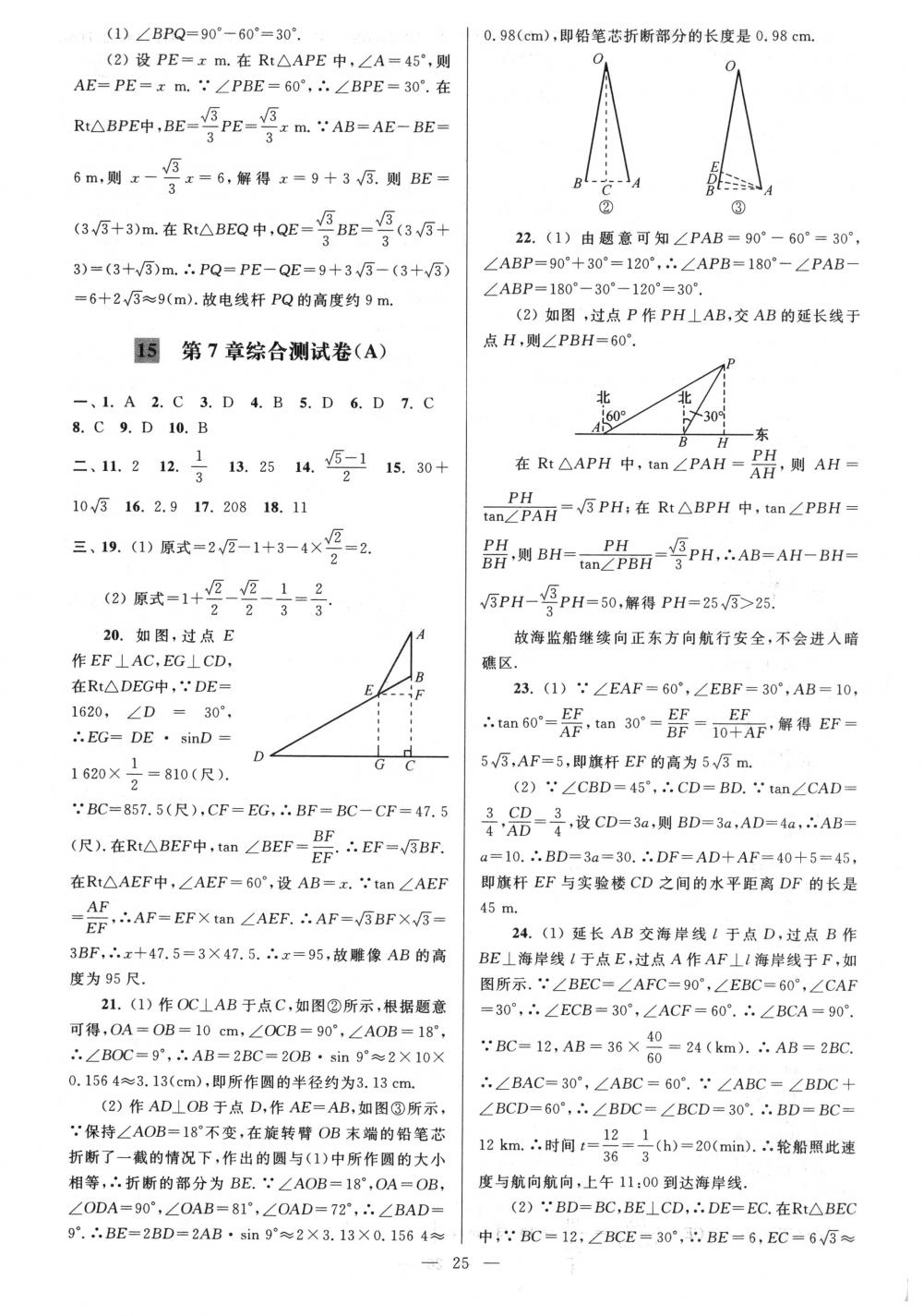 2018年亮点给力大试卷九年级数学下册江苏版 第25页