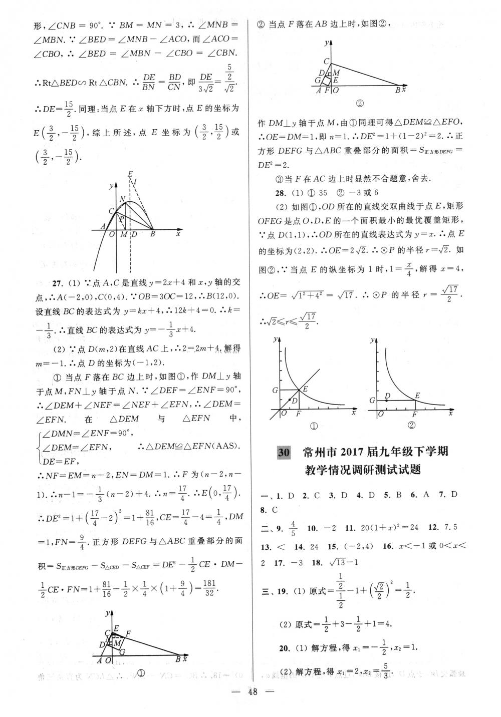 2018年亮点给力大试卷九年级数学下册江苏版 第48页