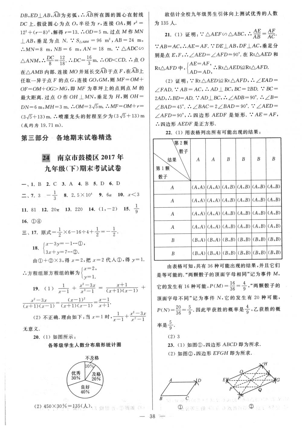 2018年亮点给力大试卷九年级数学下册江苏版 第38页
