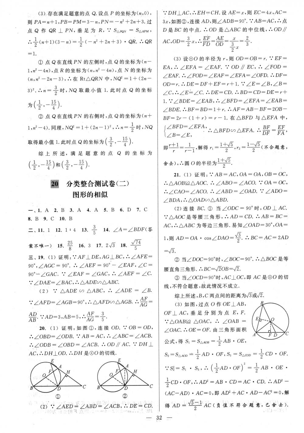2018年亮点给力大试卷九年级数学下册江苏版 第32页