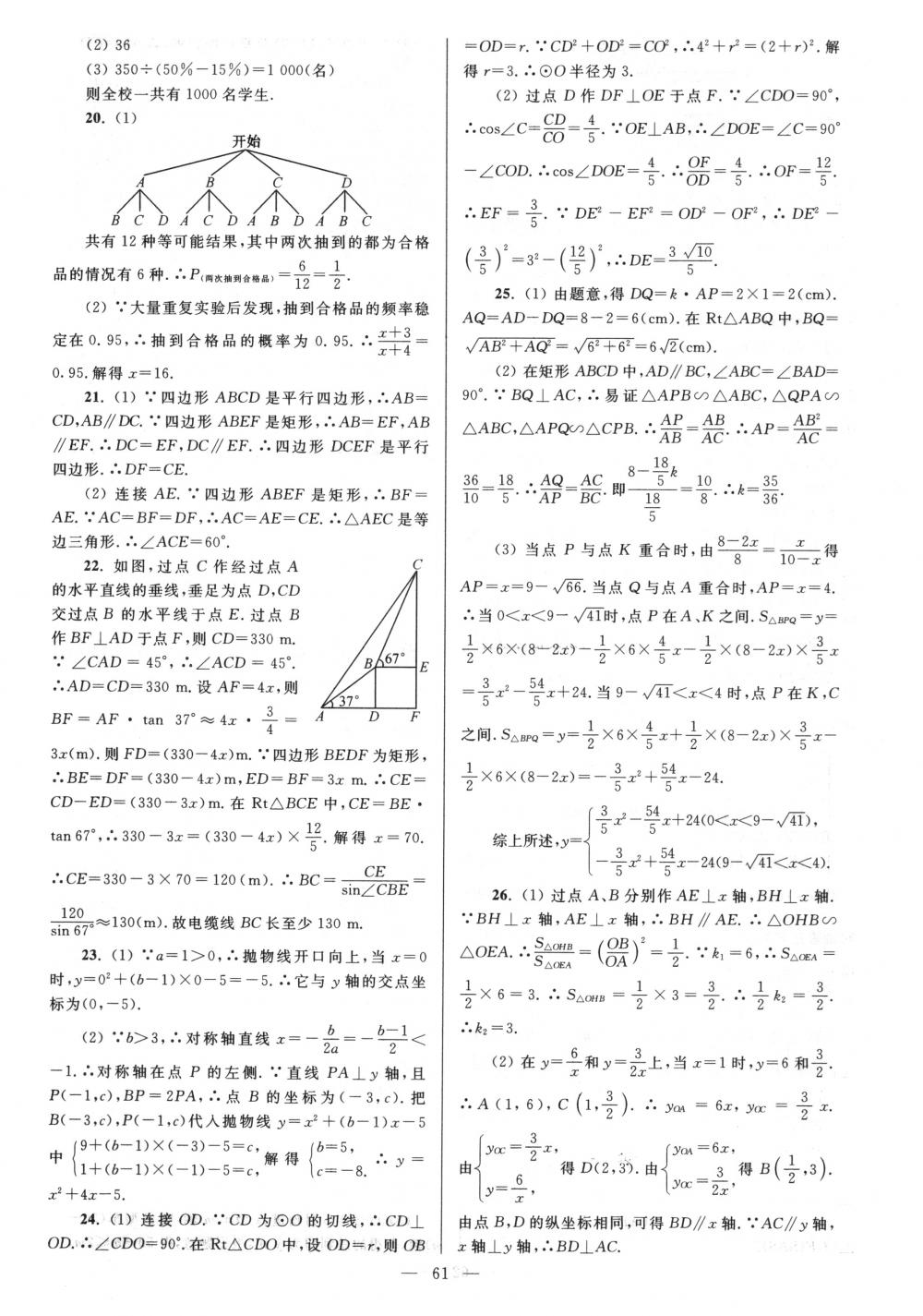 2018年亮点给力大试卷九年级数学下册江苏版 第61页