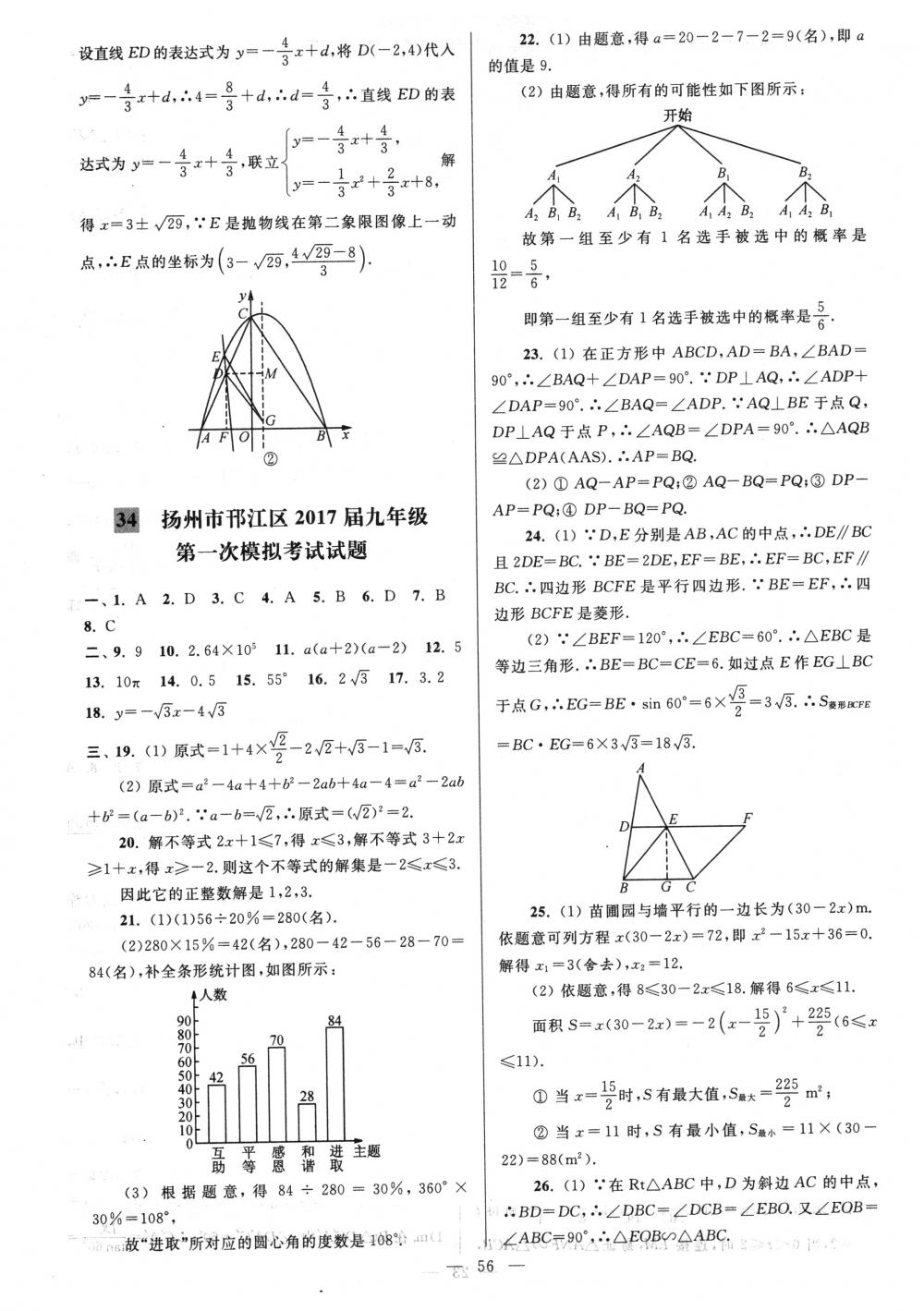 2018年亮点给力大试卷九年级数学下册江苏版 第56页