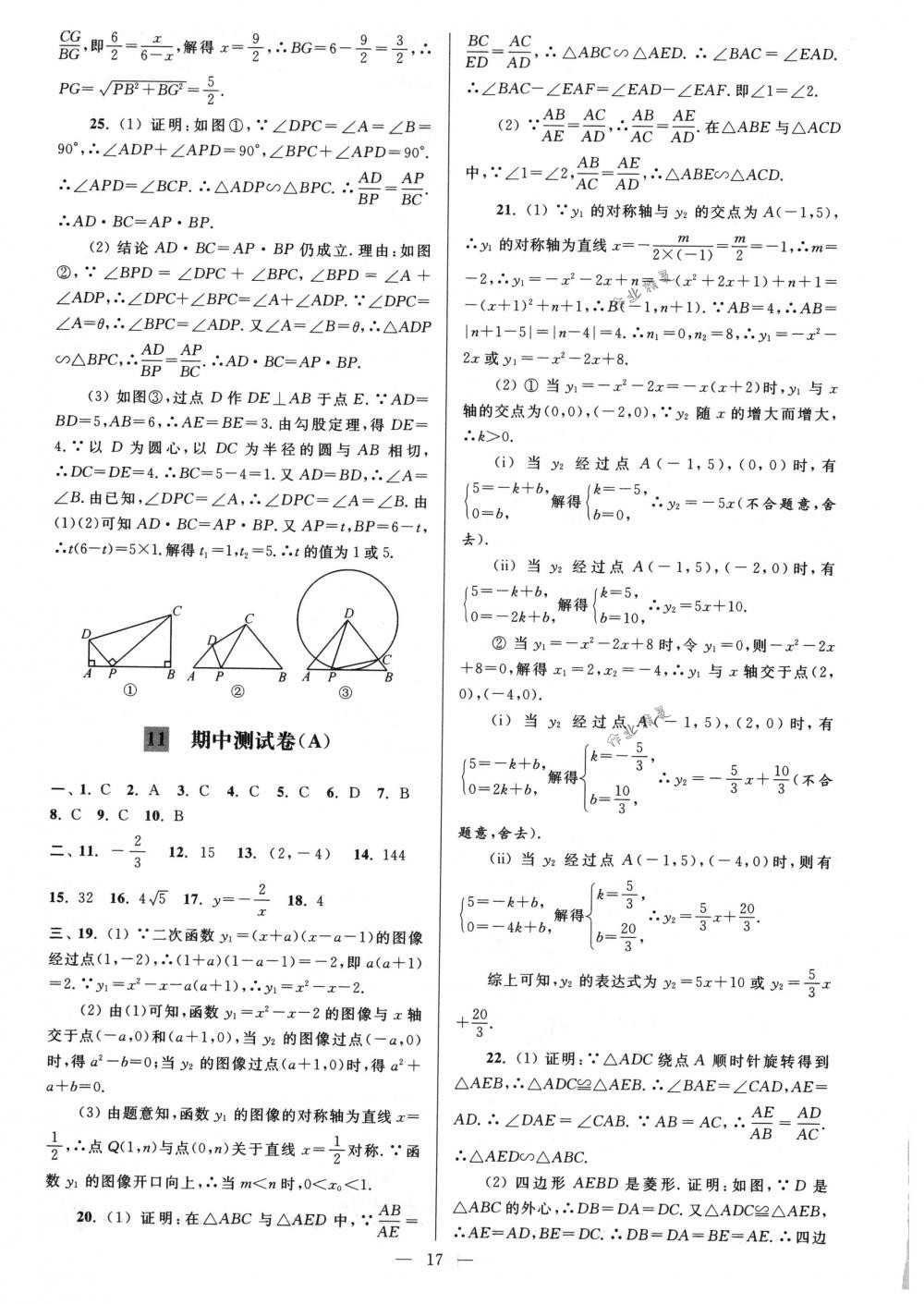 2018年亮点给力大试卷九年级数学下册江苏版 第17页
