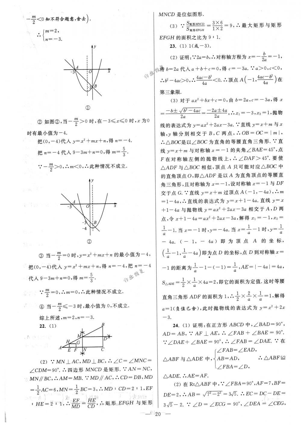 2018年亮点给力大试卷九年级数学下册江苏版 第20页