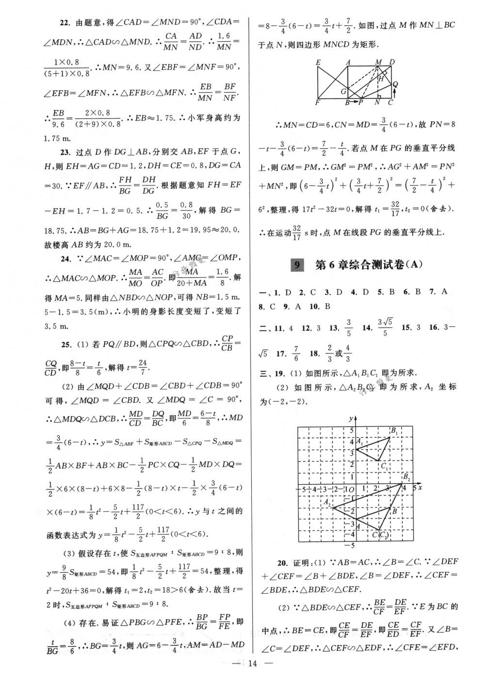 2018年亮点给力大试卷九年级数学下册江苏版 第14页