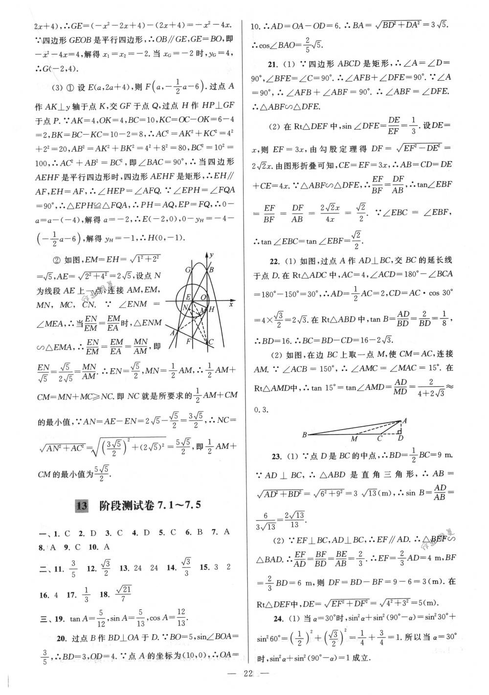 2018年亮点给力大试卷九年级数学下册江苏版 第22页