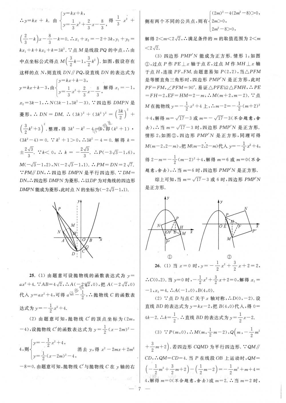 2018年亮点给力大试卷九年级数学下册江苏版 第7页