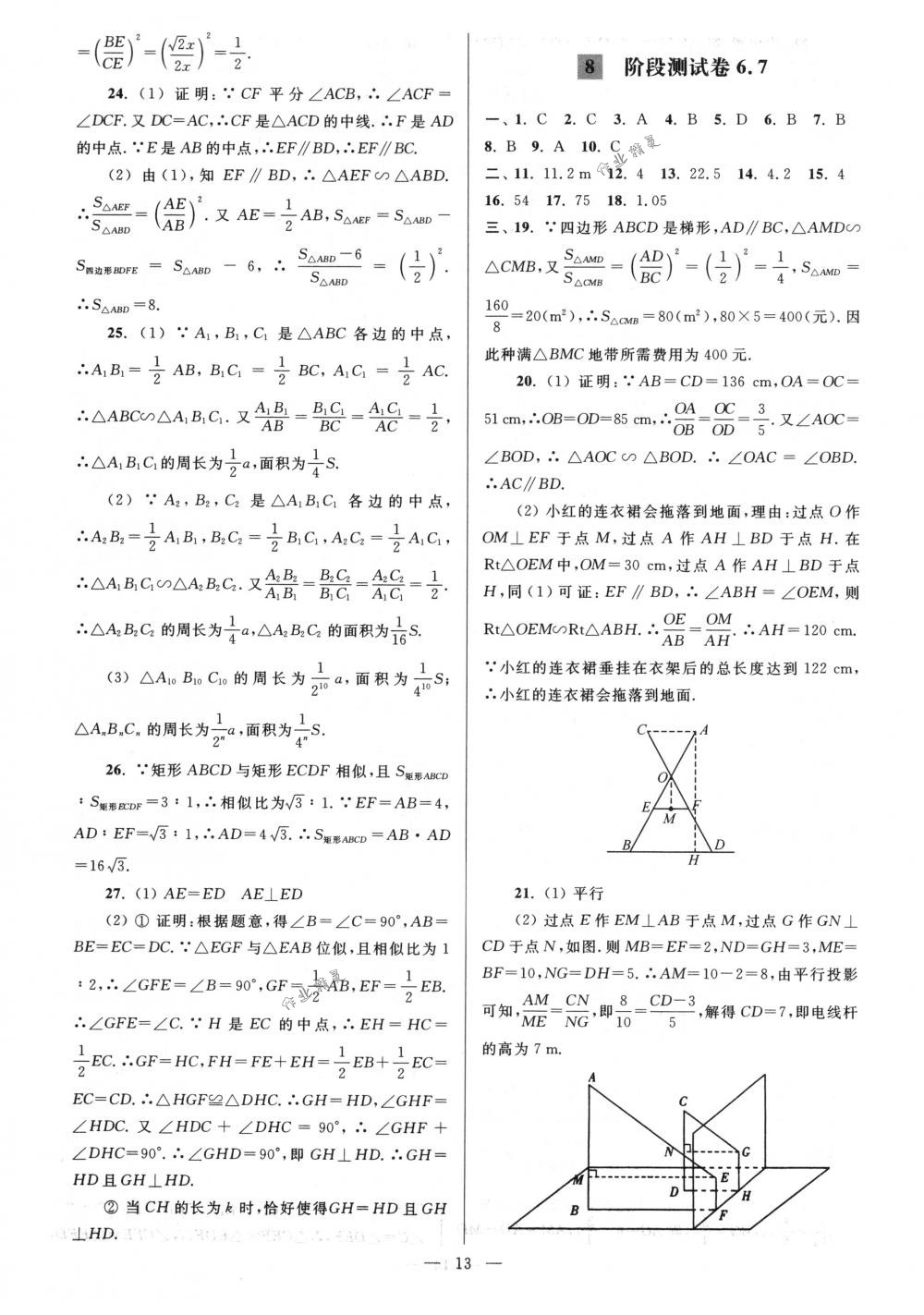 2018年亮点给力大试卷九年级数学下册江苏版 第13页