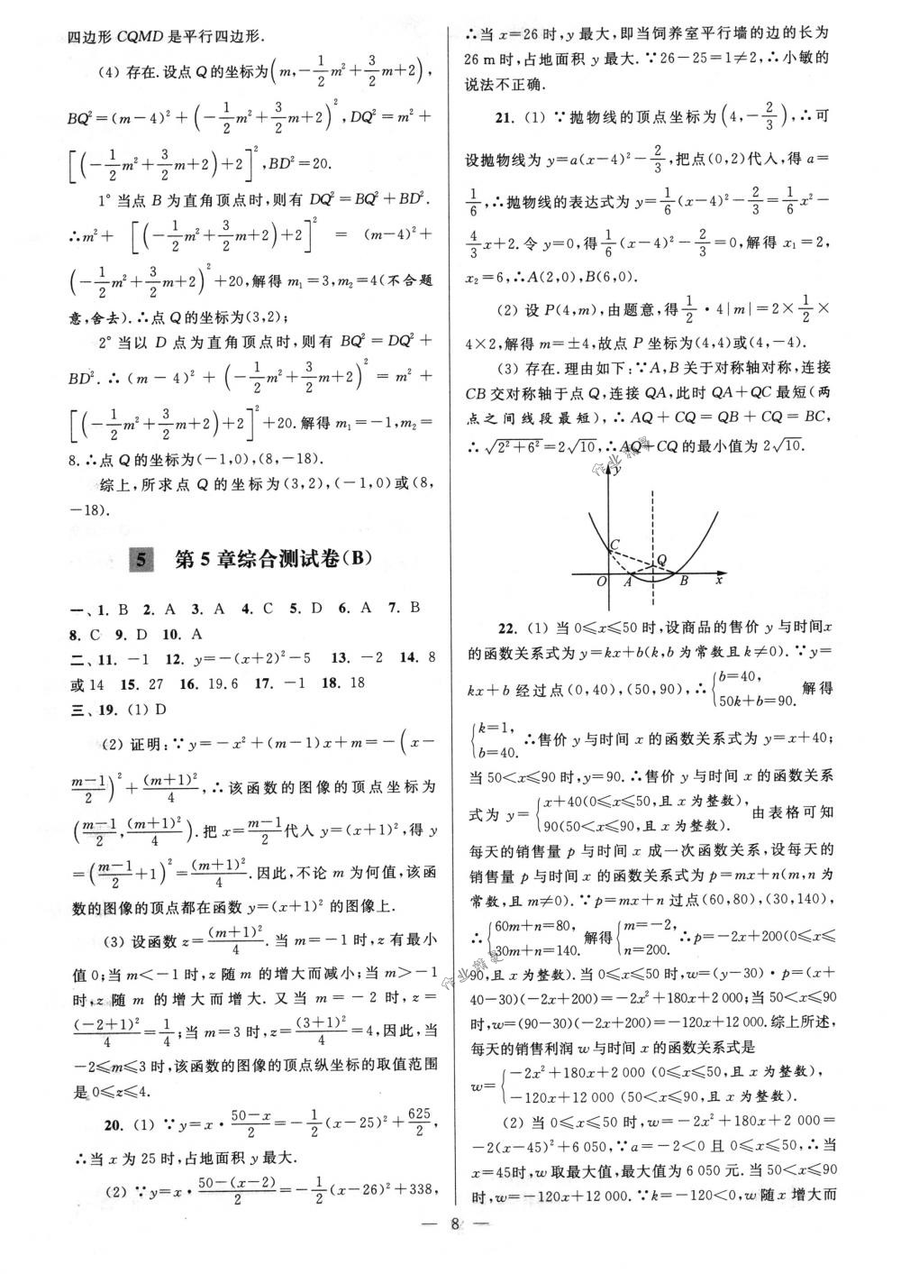 2018年亮点给力大试卷九年级数学下册江苏版 第8页