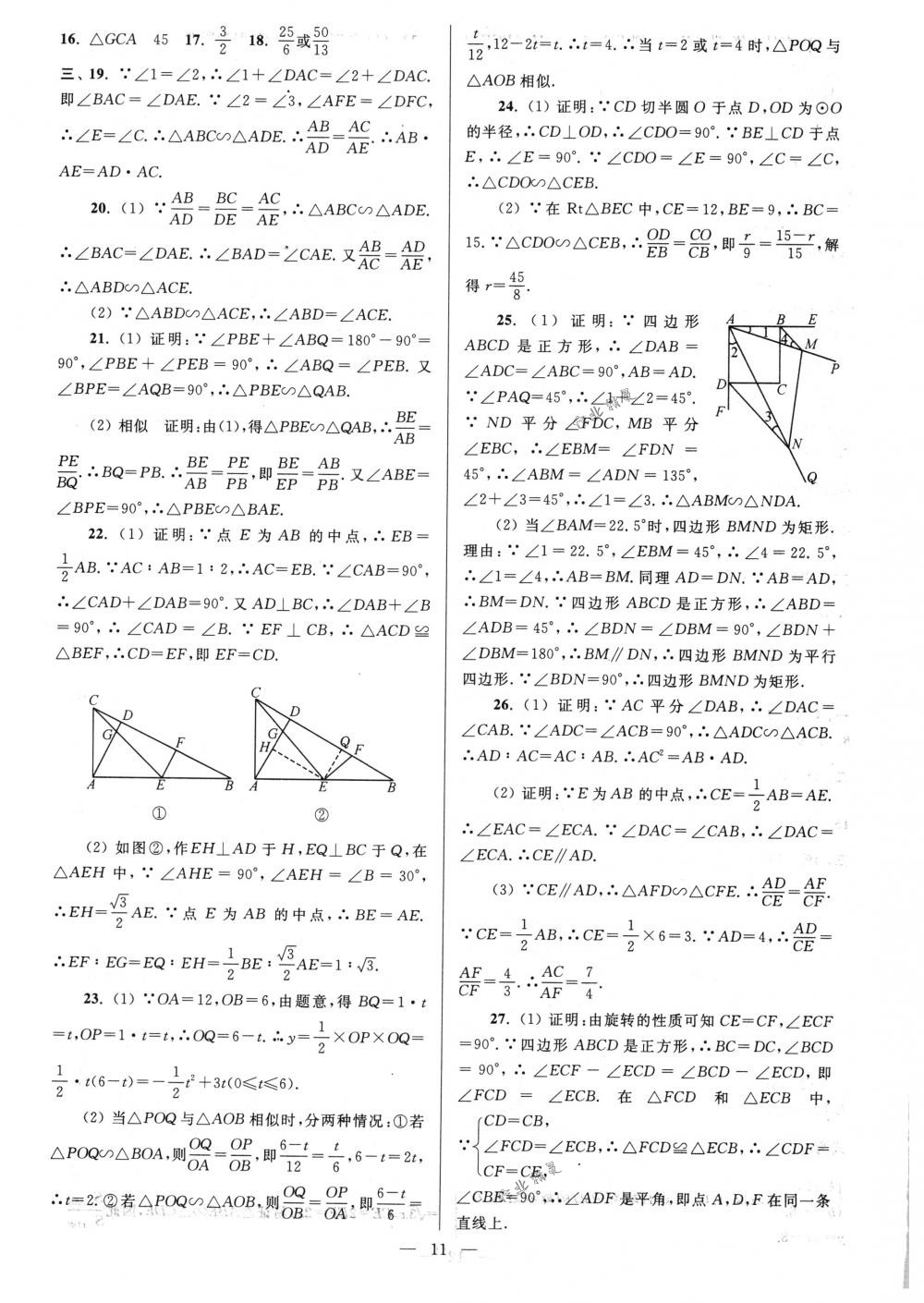 2018年亮点给力大试卷九年级数学下册江苏版 第11页
