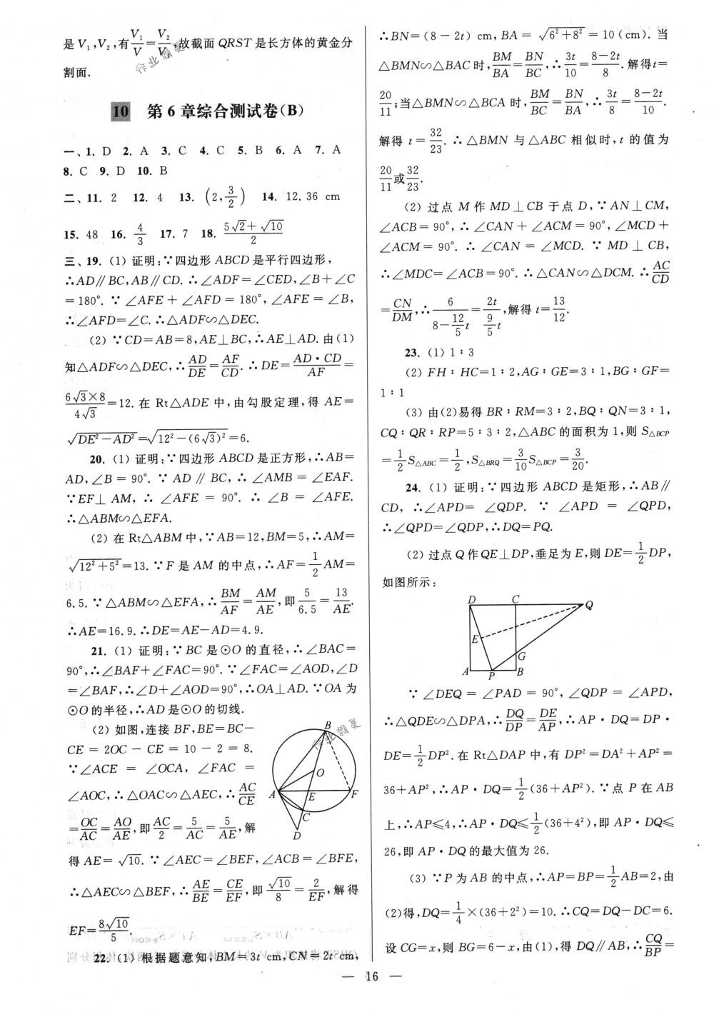 2018年亮点给力大试卷九年级数学下册江苏版 第16页