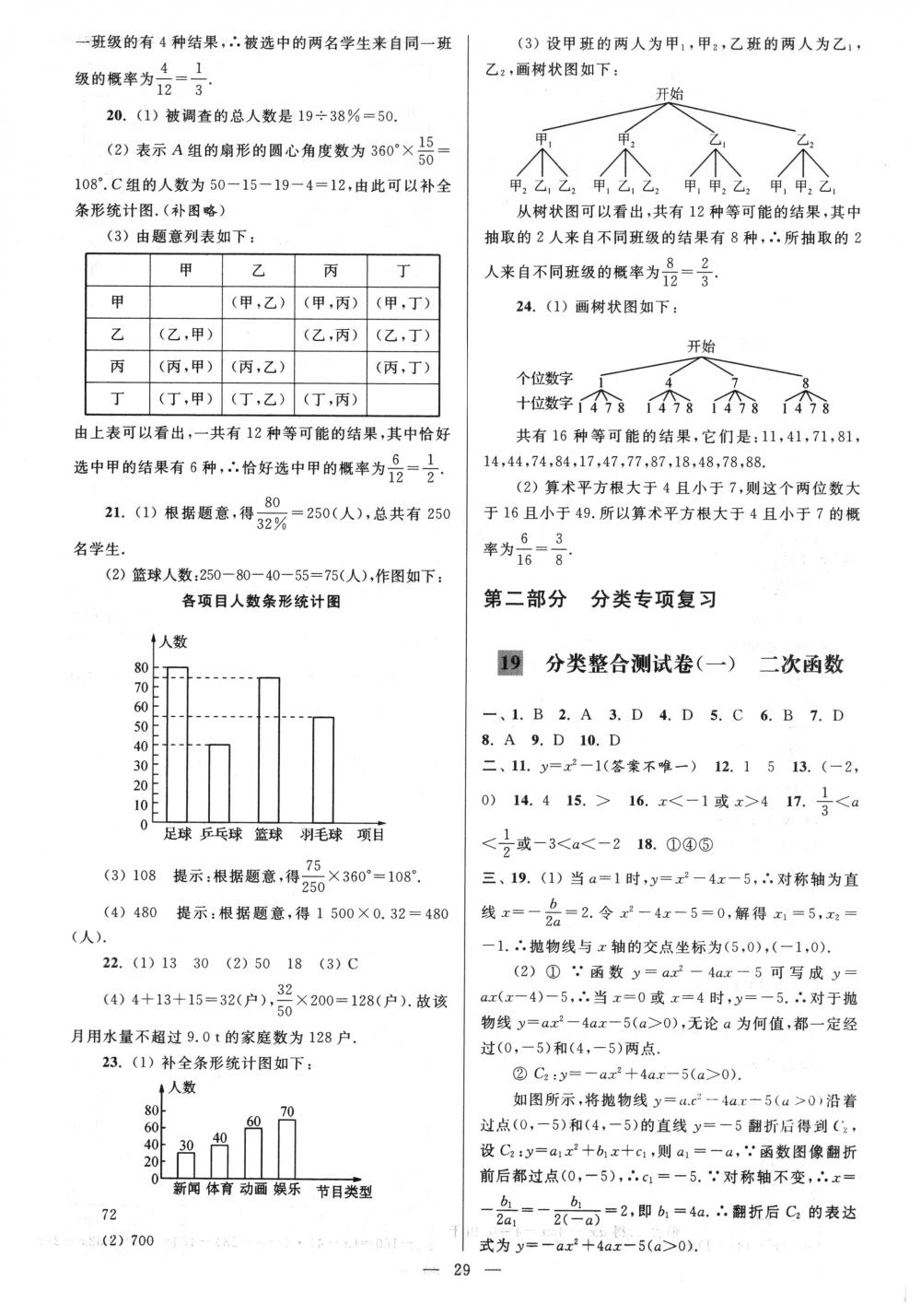 2018年亮点给力大试卷九年级数学下册江苏版 第29页