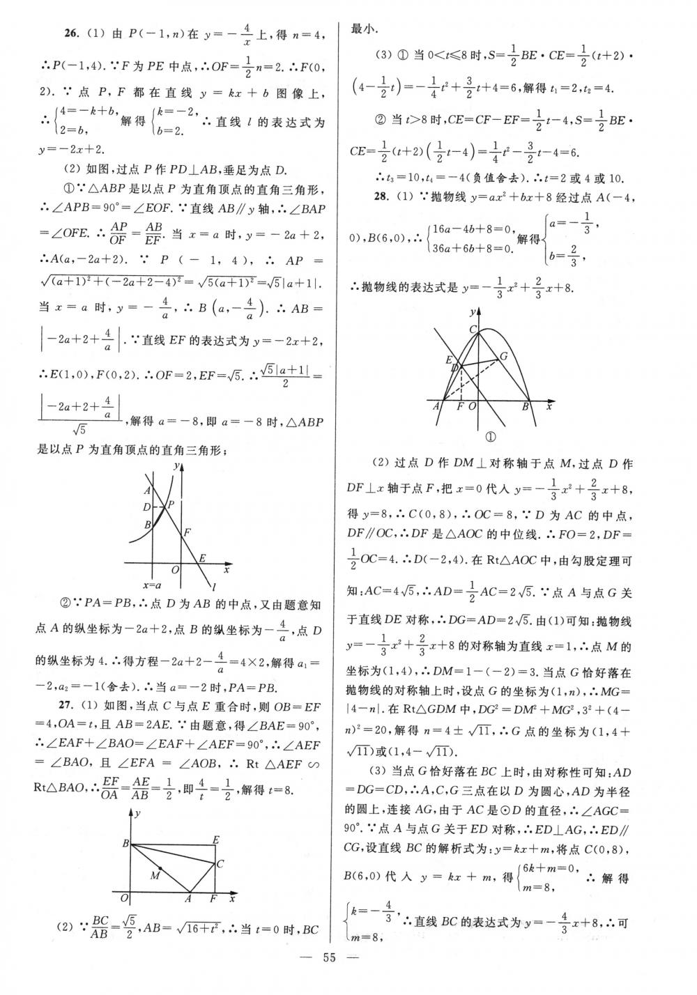 2018年亮点给力大试卷九年级数学下册江苏版 第55页