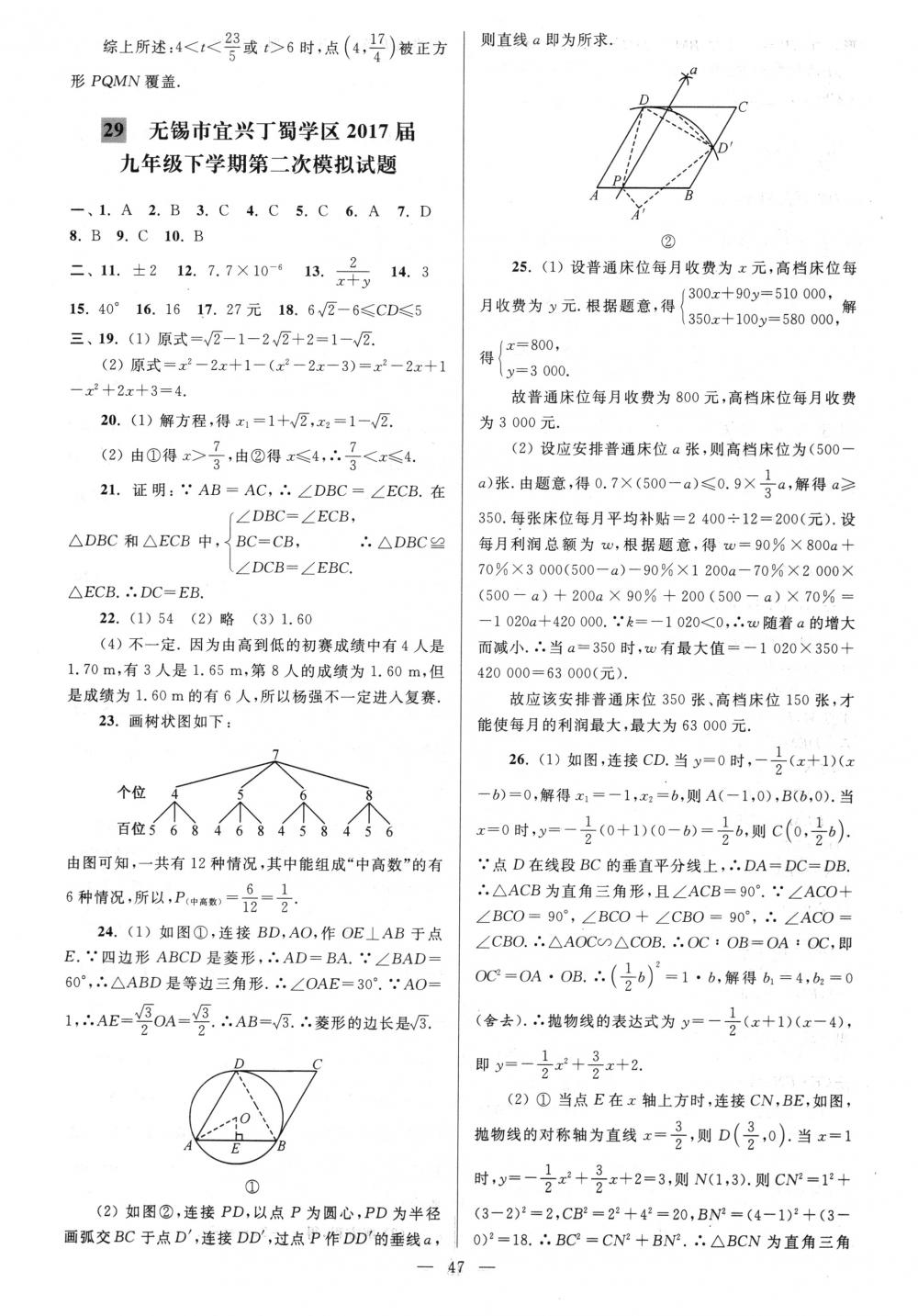 2018年亮点给力大试卷九年级数学下册江苏版 第47页