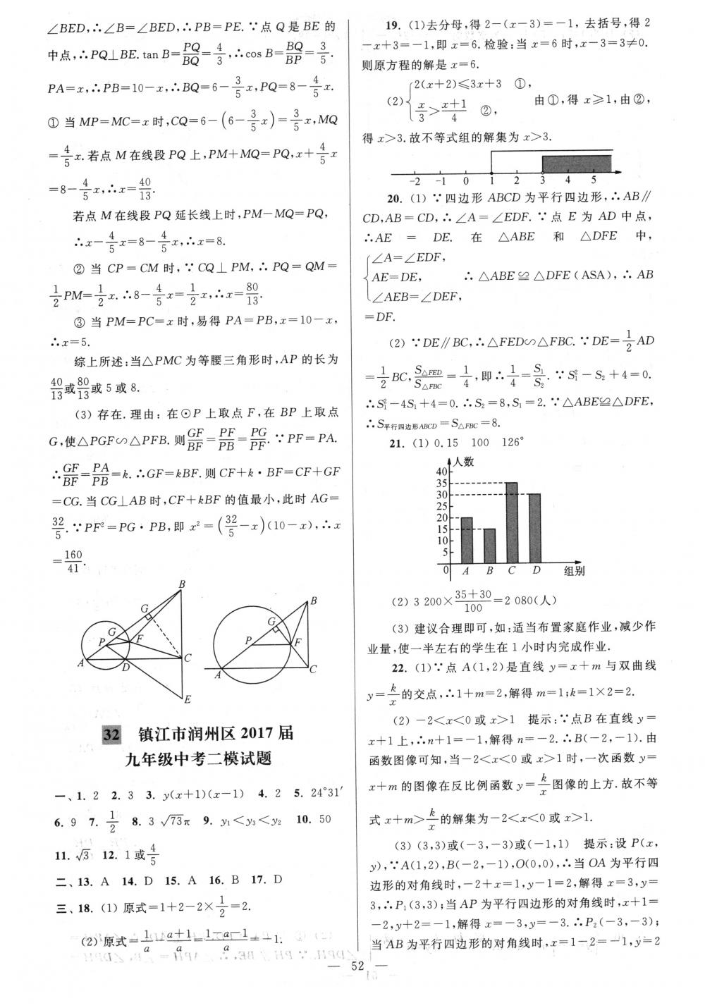 2018年亮点给力大试卷九年级数学下册江苏版 第52页
