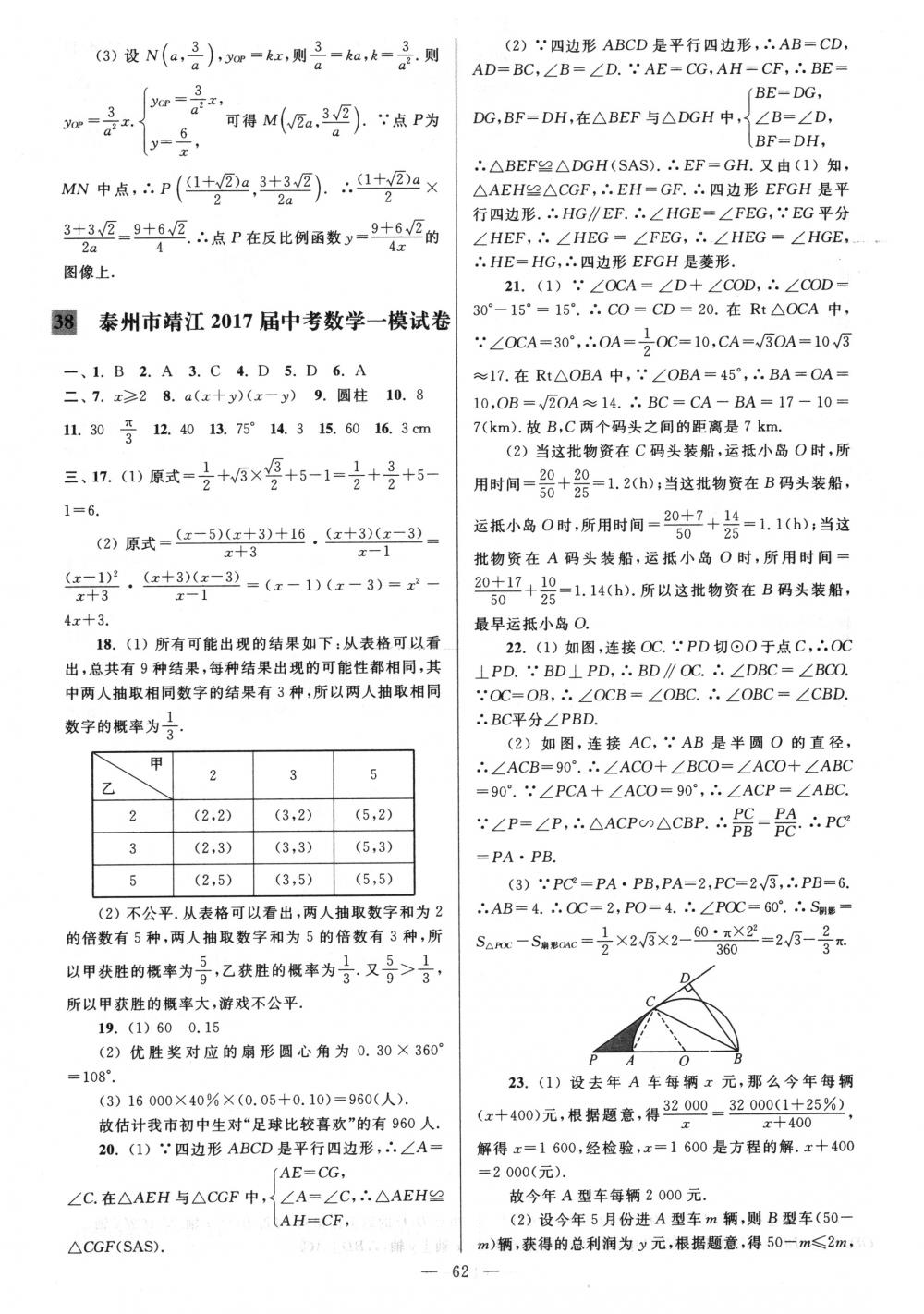 2018年亮点给力大试卷九年级数学下册江苏版 第62页