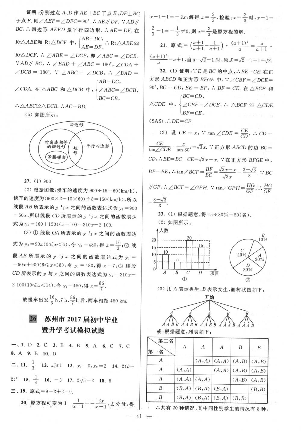 2018年亮点给力大试卷九年级数学下册江苏版 第41页