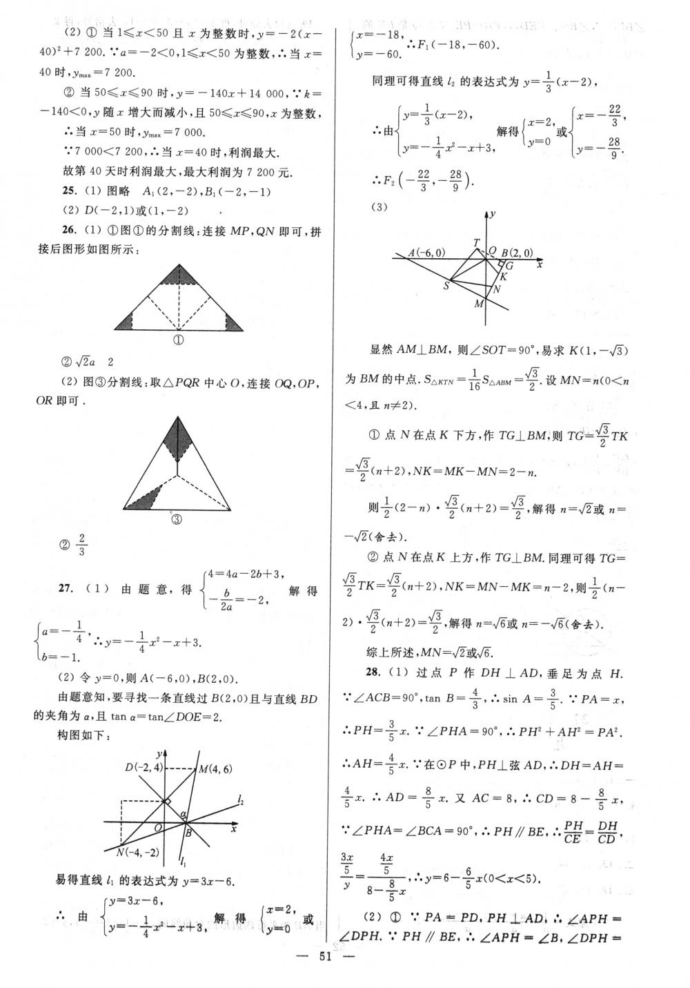 2018年亮点给力大试卷九年级数学下册江苏版 第51页