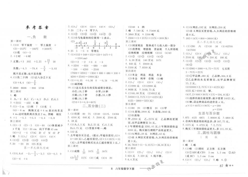 2018年黄冈小状元作业本六年级数学下册人教版 第1页
