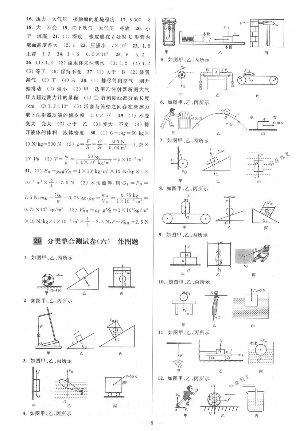 2018年亮点给力大试卷八年级物理下册江苏版 第8页