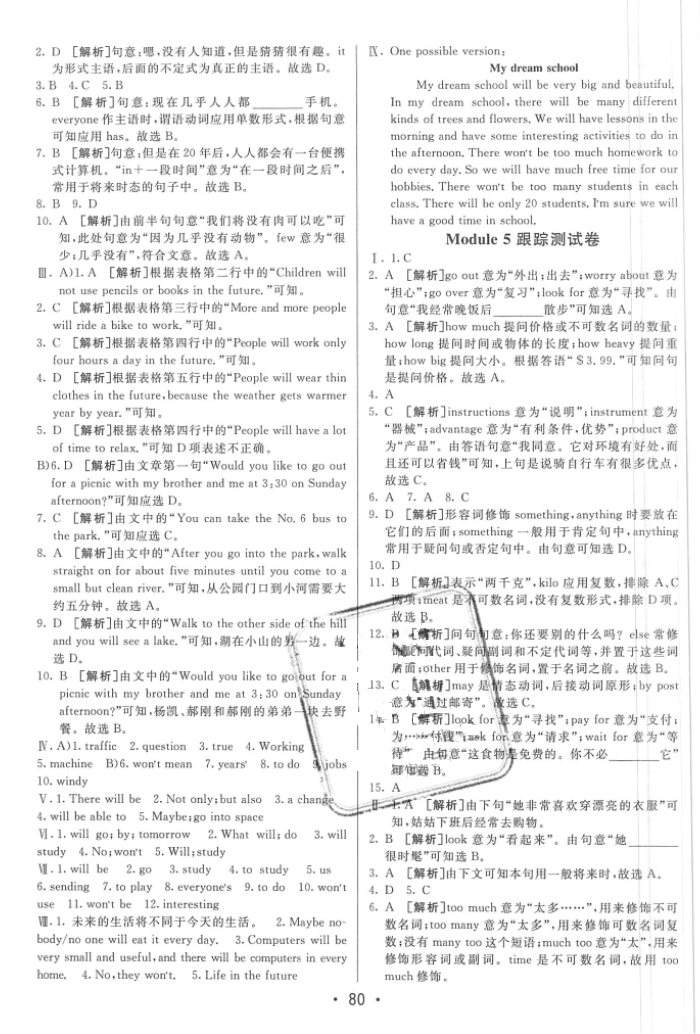 2016年期末考向標海淀新編跟蹤突破測試卷七年級英語下冊外研版 第4頁