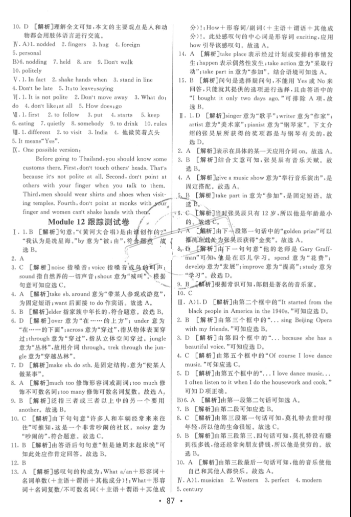 2016年期末考向標(biāo)海淀新編跟蹤突破測(cè)試卷七年級(jí)英語(yǔ)下冊(cè)外研版 參考答案第11頁(yè)