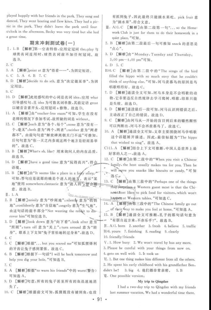 2016年期末考向標(biāo)海淀新編跟蹤突破測試卷七年級英語下冊外研版 參考答案第15頁