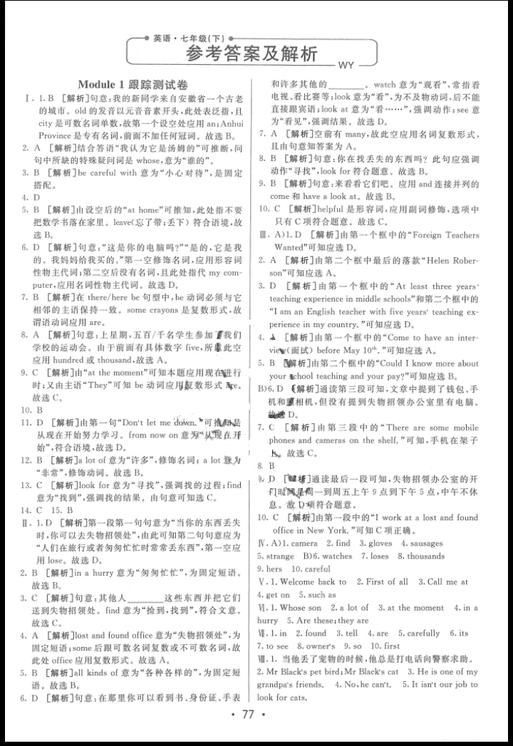 2016年期末考向標(biāo)海淀新編跟蹤突破測(cè)試卷七年級(jí)英語(yǔ)下冊(cè)外研版 第1頁(yè)