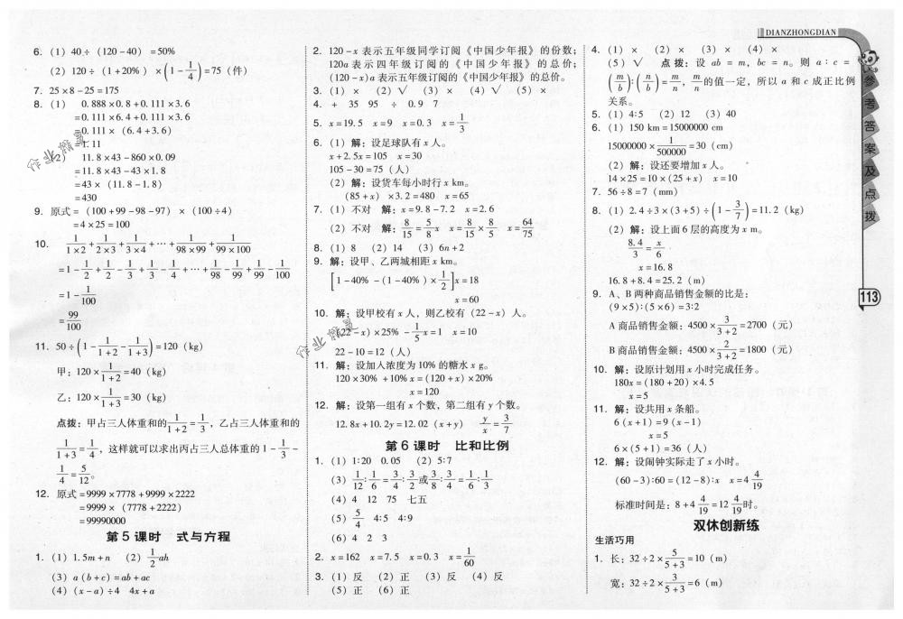 2018年綜合應(yīng)用創(chuàng)新題典中點六年級數(shù)學(xué)下冊人教版 第13頁