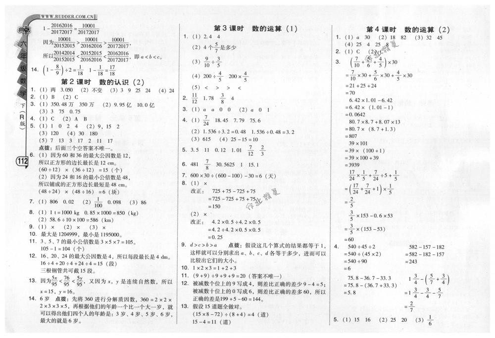 2018年綜合應(yīng)用創(chuàng)新題典中點(diǎn)六年級(jí)數(shù)學(xué)下冊(cè)人教版 第12頁