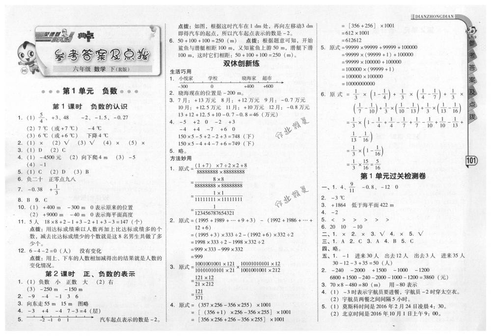 2018年綜合應用創(chuàng)新題典中點六年級數(shù)學下冊人教版 第1頁