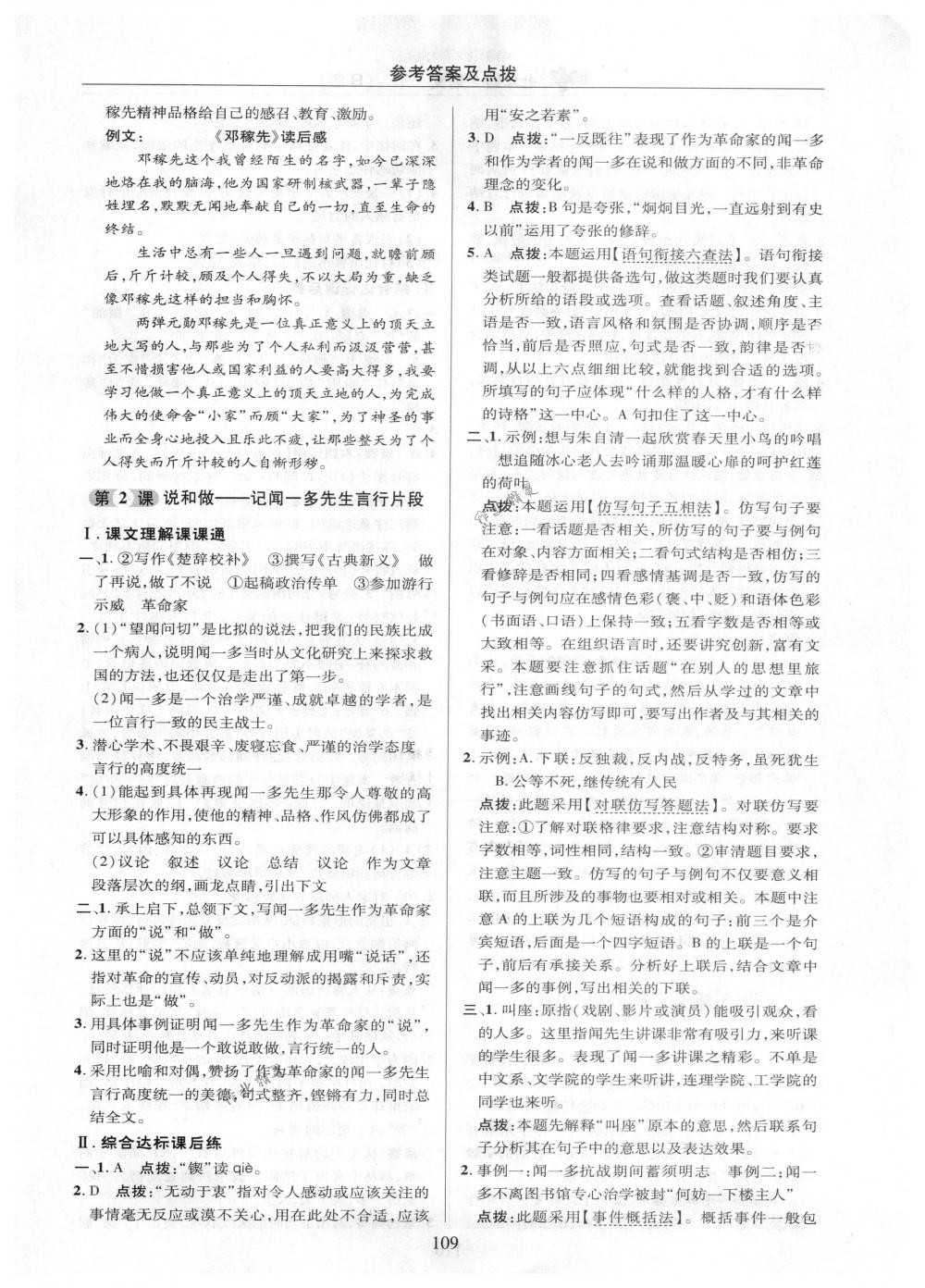 2018年綜合應(yīng)用創(chuàng)新題典中點七年級語文下冊人教版 第9頁