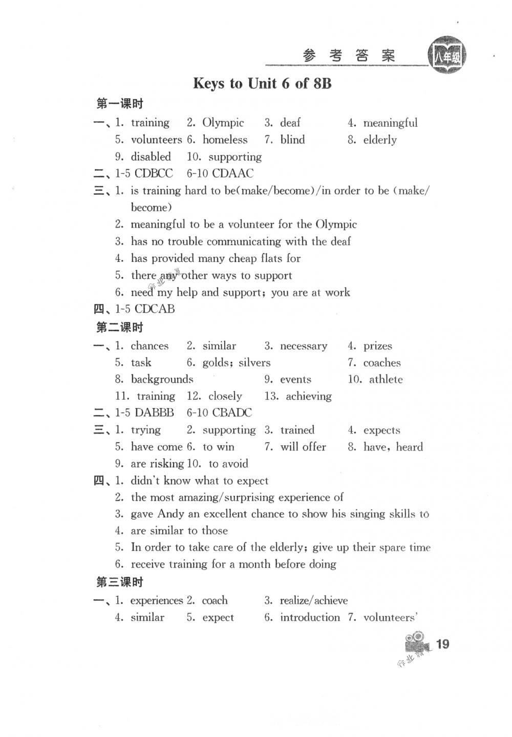 2018年卓越英语八年级英语下册译林版 第19页