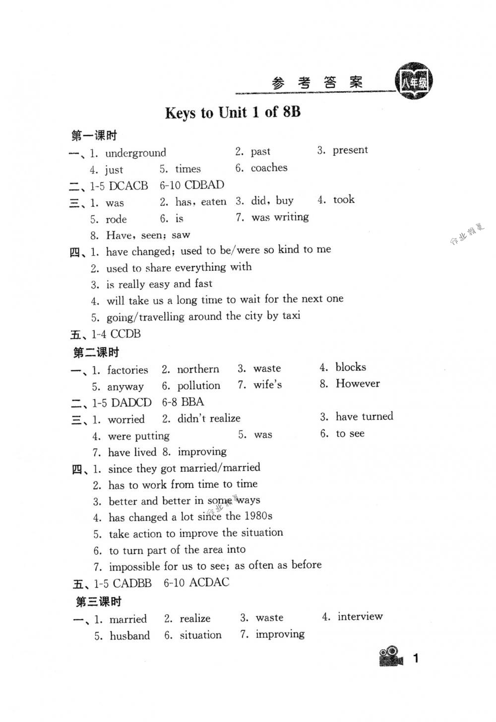 2018年卓越英语八年级英语下册译林版 第1页